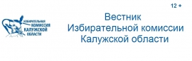 Избирательная комиссия Калужской области